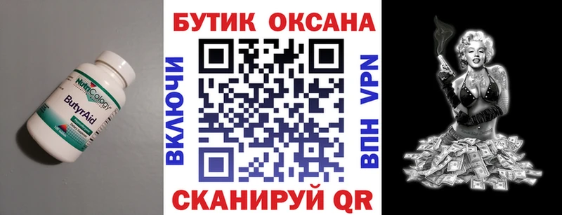 Бутират бутандиол  Купить  Анадырь 